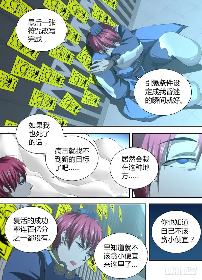 047火焰净化一切-万网驱魔人-风人动漫（第7张）