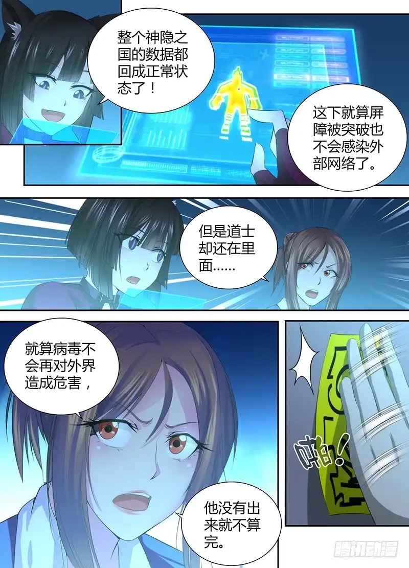 047火焰净化一切-万网驱魔人-风人动漫（第6张）