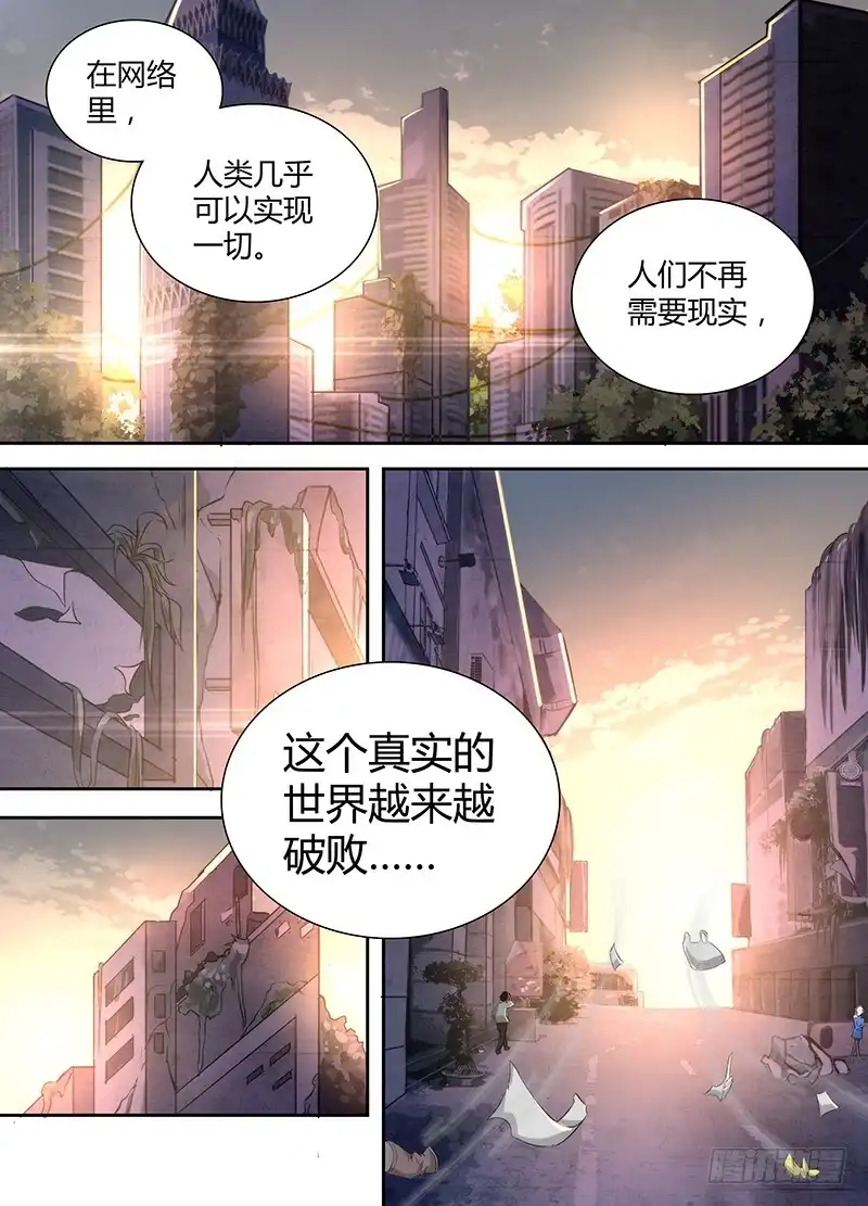 048虚拟•现实-万网驱魔人-风人动漫（第4张）