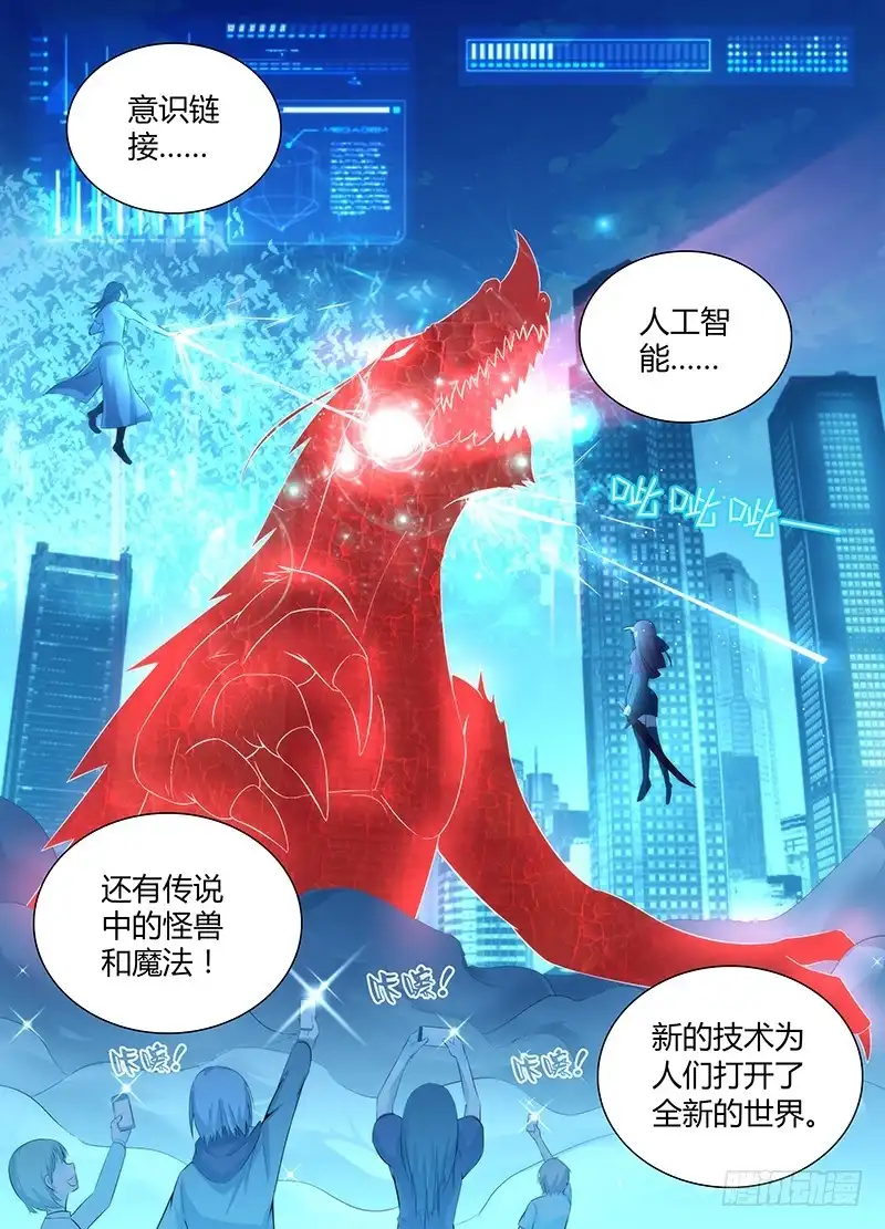 048虚拟•现实-万网驱魔人-风人动漫（第3张）