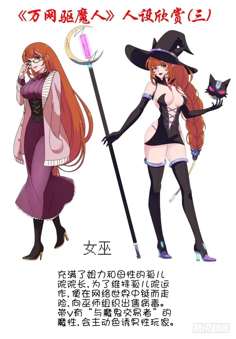 049情报商人-万网驱魔人-风人动漫（第13张）