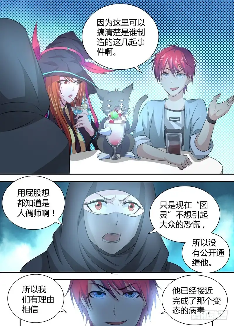049情报商人-万网驱魔人-风人动漫（第6张）