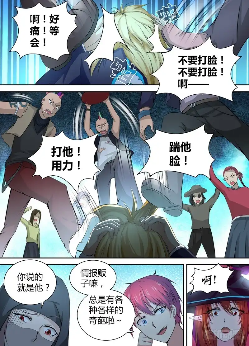 049情报商人-万网驱魔人-风人动漫（第11张）
