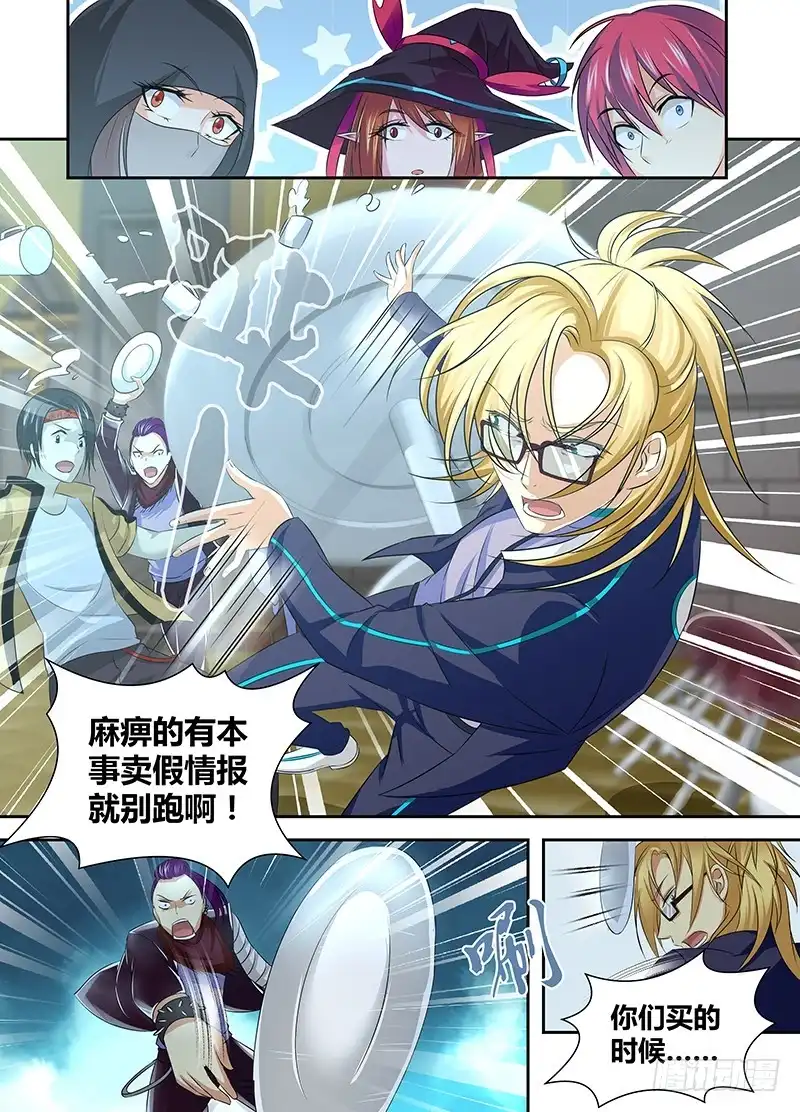049情报商人-万网驱魔人-风人动漫（第8张）