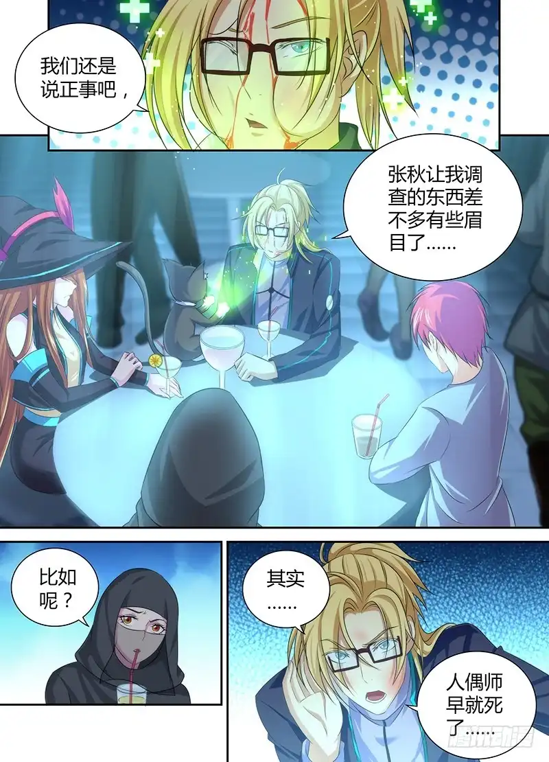 050人偶师的秘密-万网驱魔人-风人动漫（第4张）