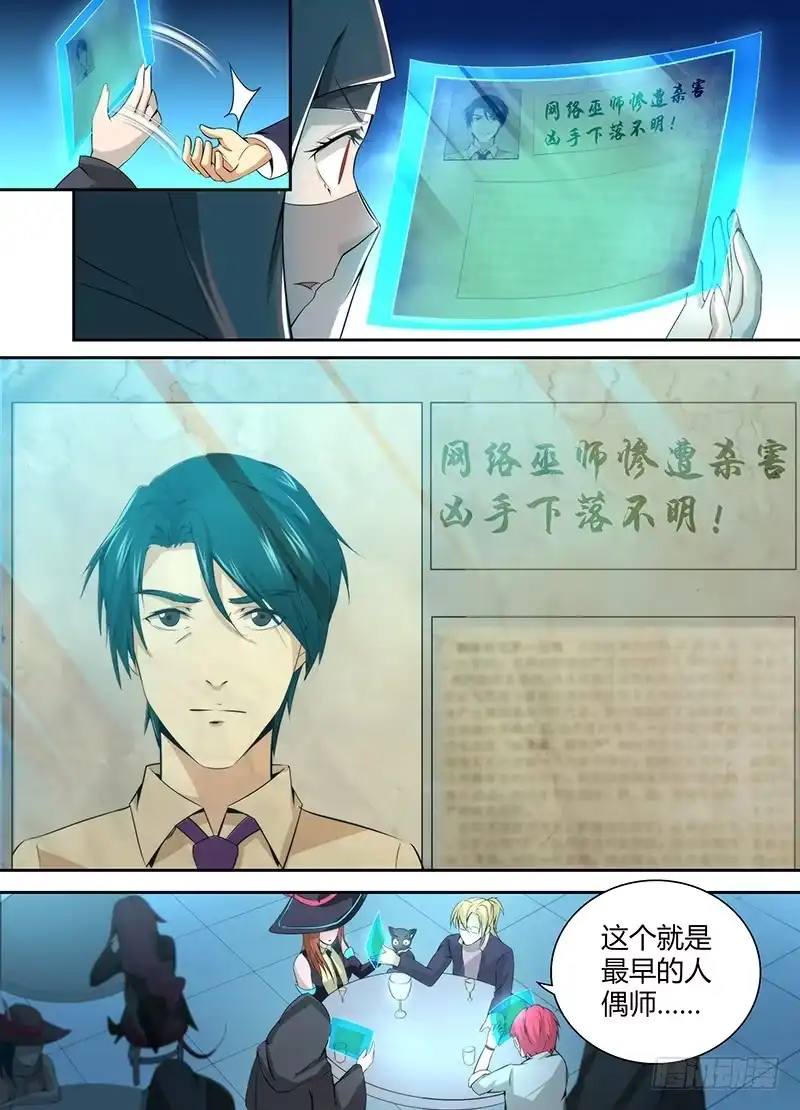 050人偶师的秘密-万网驱魔人-风人动漫（第6张）