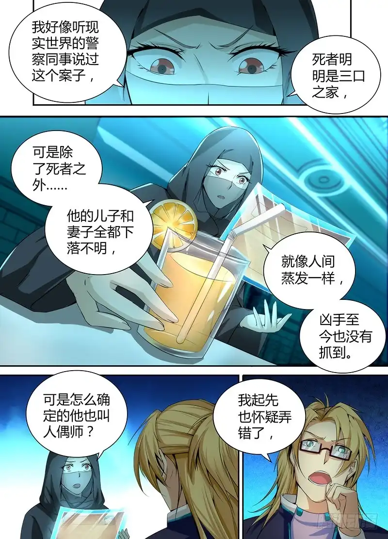 050人偶师的秘密-万网驱魔人-风人动漫（第8张）