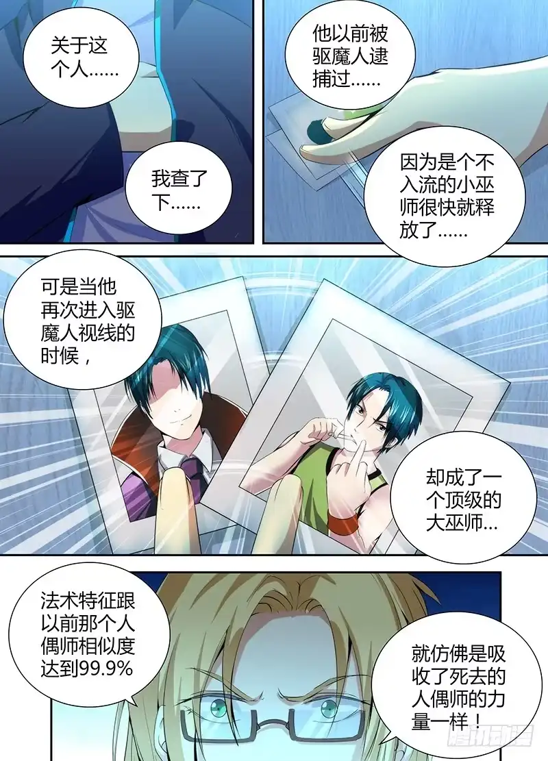 050人偶师的秘密-万网驱魔人-风人动漫（第10张）