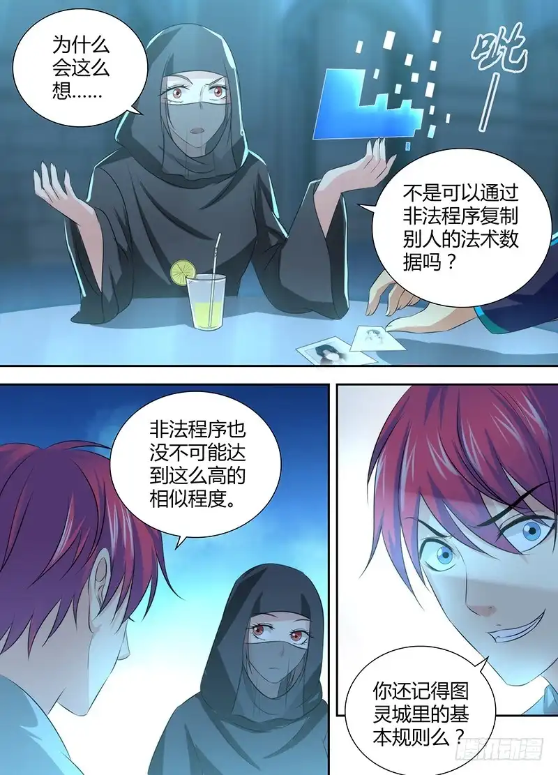 050人偶师的秘密-万网驱魔人-风人动漫（第11张）