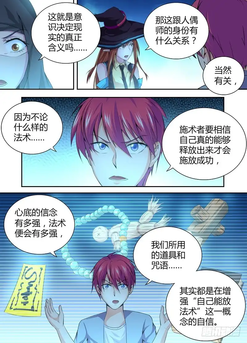051魔法概论-万网驱魔人-风人动漫（第5张）