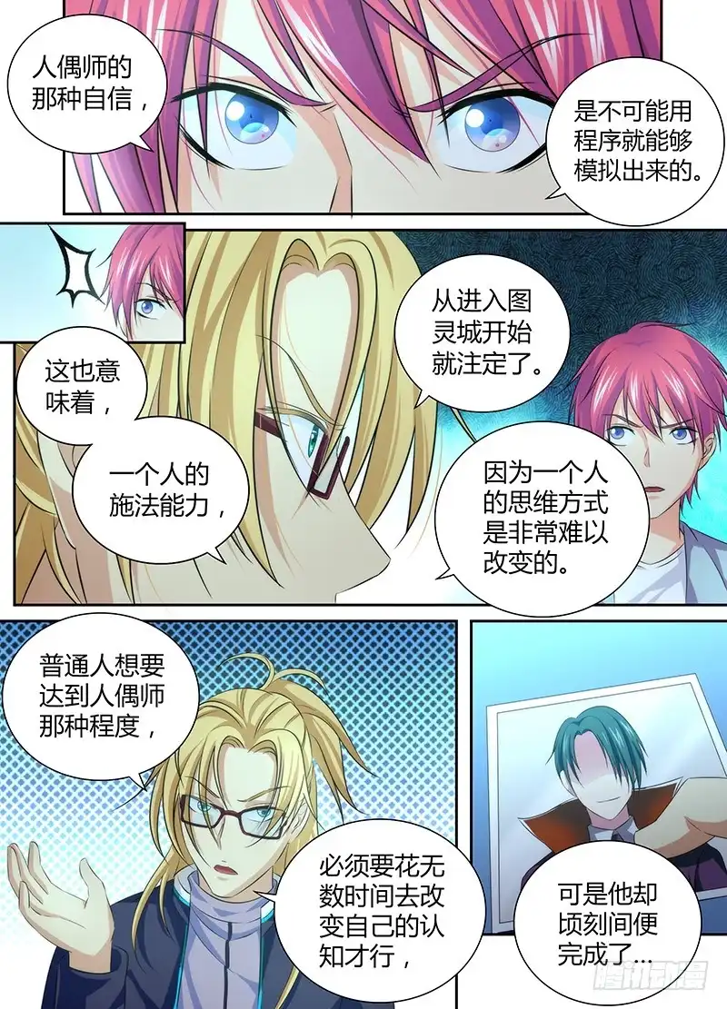 051魔法概论-万网驱魔人-风人动漫（第6张）