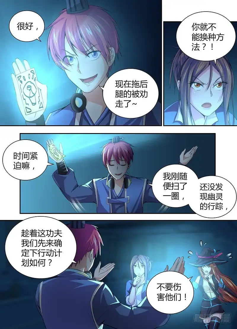 052幽灵现身-万网驱魔人-风人动漫（第6张）