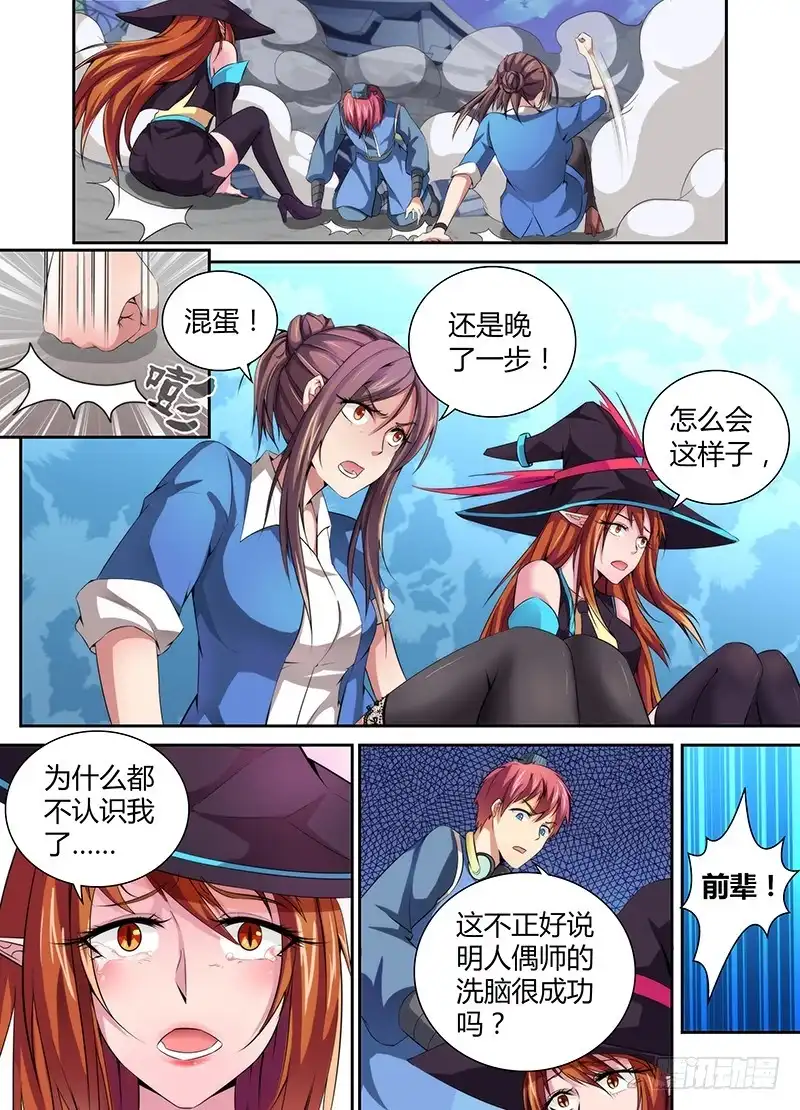 053两句诗-万网驱魔人-风人动漫（第5张）