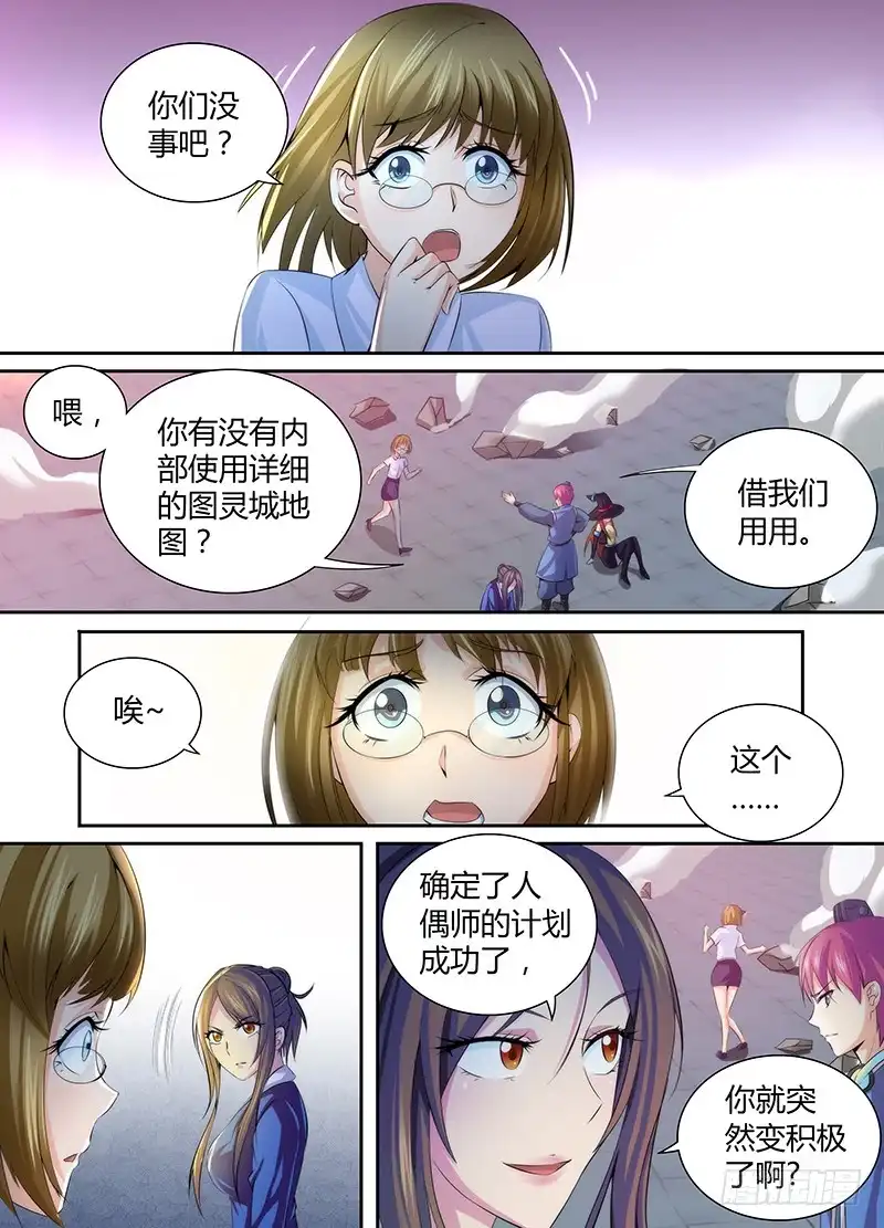 053两句诗-万网驱魔人-风人动漫（第6张）