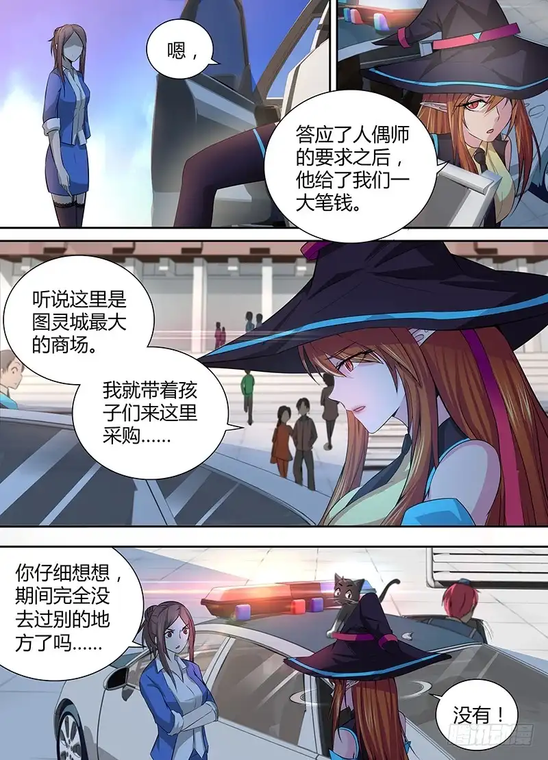 054幽灵的行踪-万网驱魔人-风人动漫（第14张）