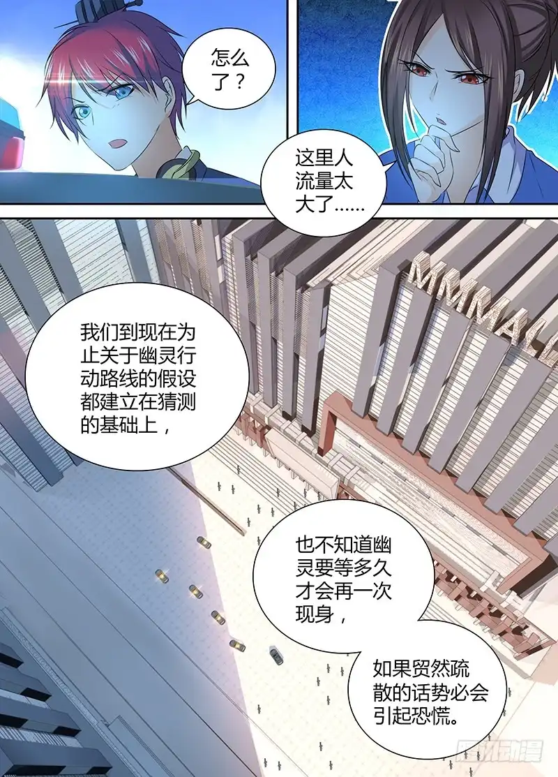 054幽灵的行踪-万网驱魔人-风人动漫（第7张）