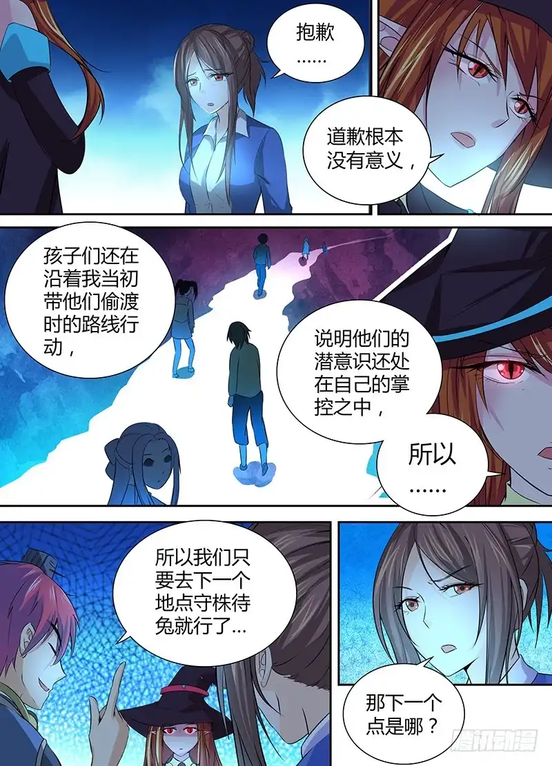 054幽灵的行踪-万网驱魔人-风人动漫（第5张）
