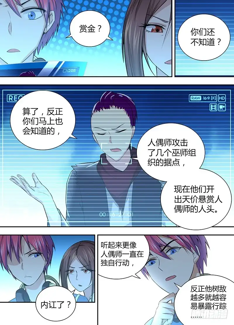 055人质-万网驱魔人-风人动漫（第5张）
