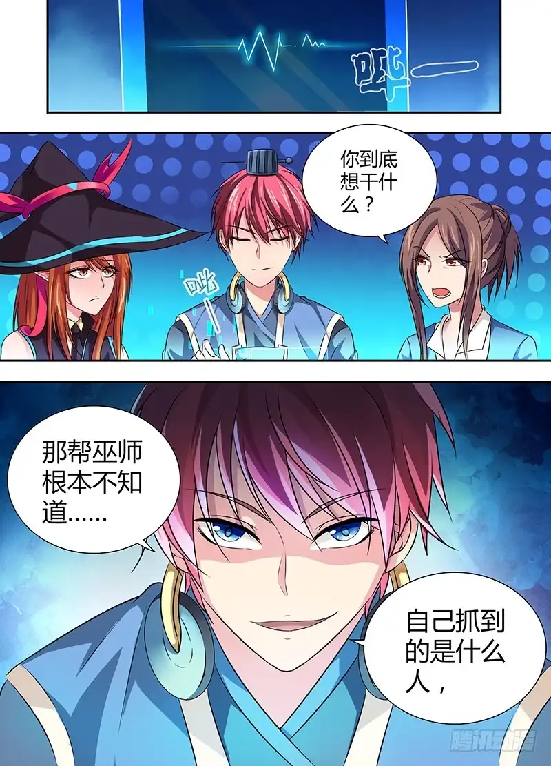 055人质-万网驱魔人-风人动漫（第8张）