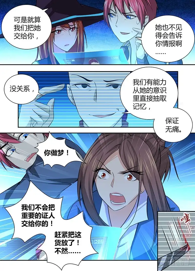 055人质-万网驱魔人-风人动漫（第3张）