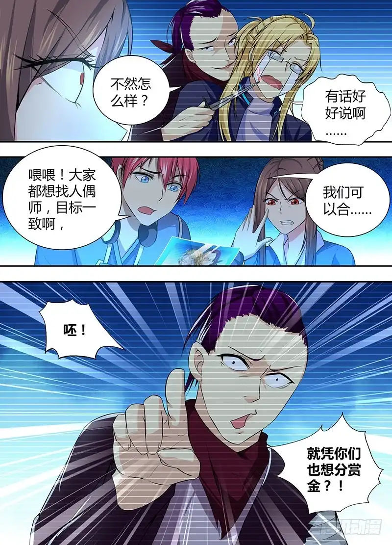 055人质-万网驱魔人-风人动漫（第4张）