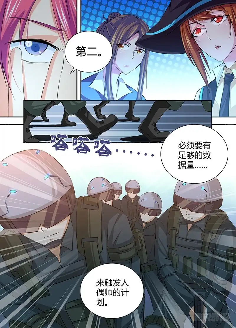 056诱饵-万网驱魔人-风人动漫（第4张）