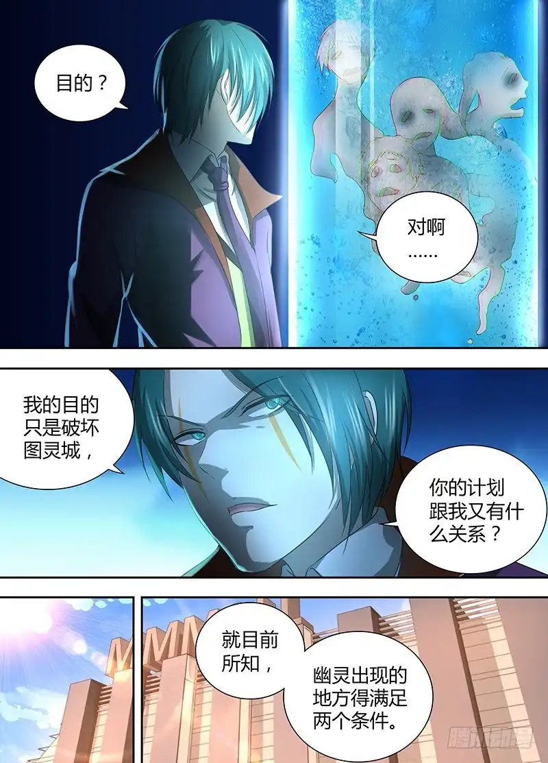056诱饵-万网驱魔人-风人动漫（第2张）