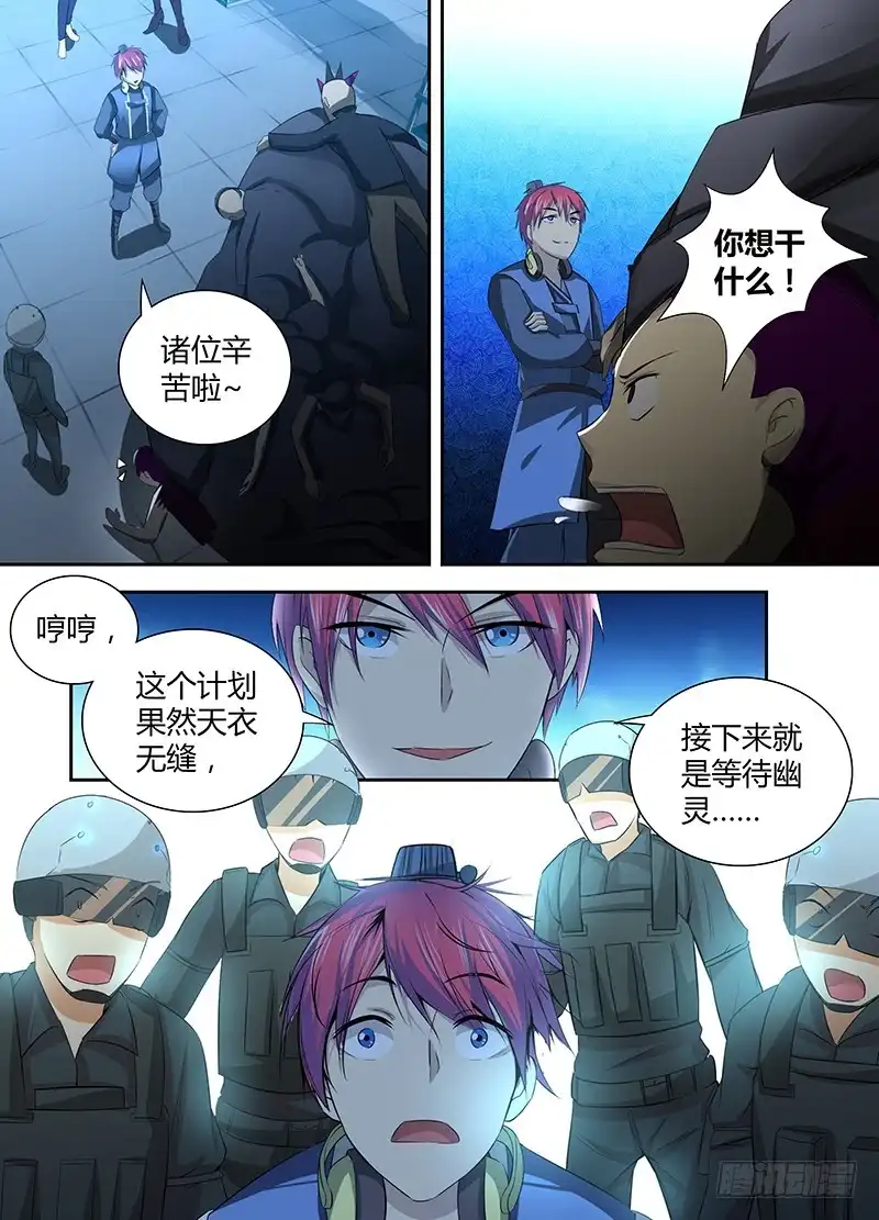057计划-万网驱魔人-风人动漫（第8张）
