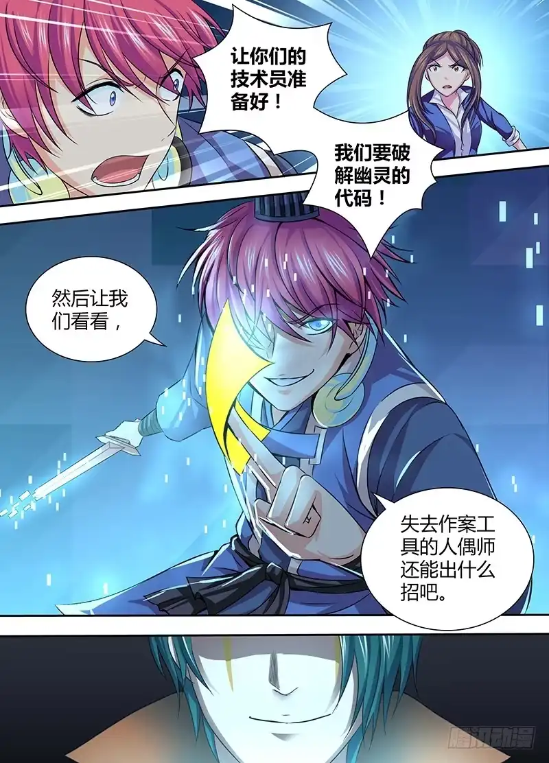 057计划-万网驱魔人-风人动漫（第10张）