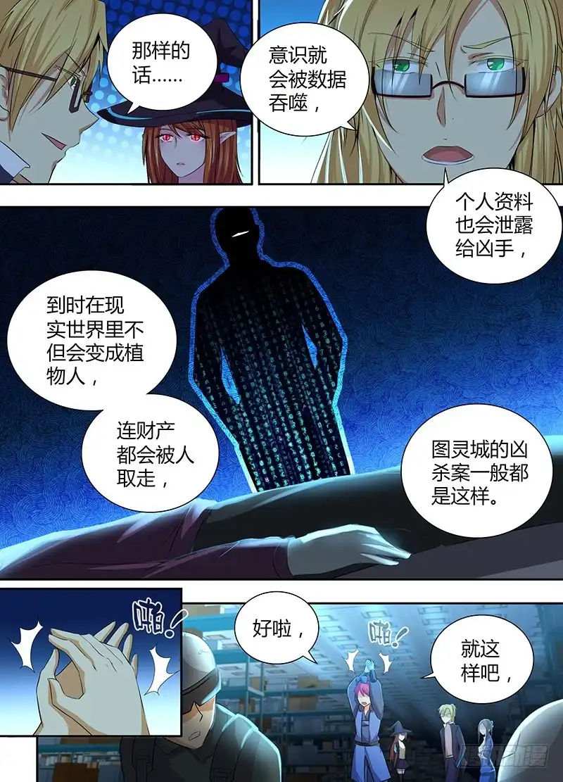 057计划-万网驱魔人-风人动漫（第7张）