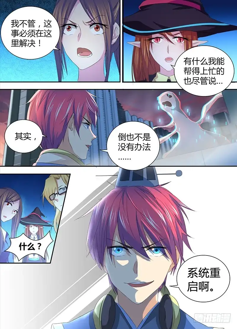 059重启-万网驱魔人-风人动漫（第12张）