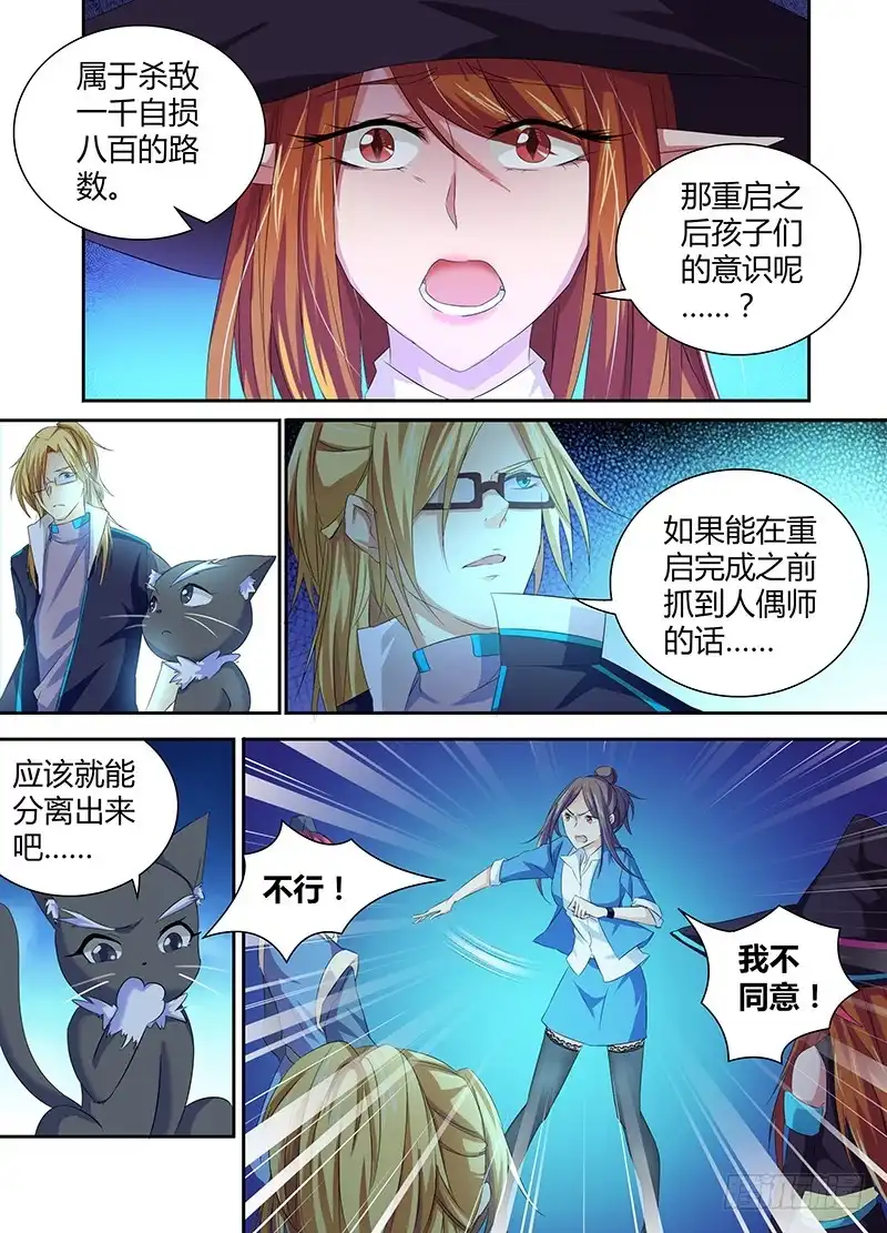 060倒计时开始-万网驱魔人-风人动漫（第5张）