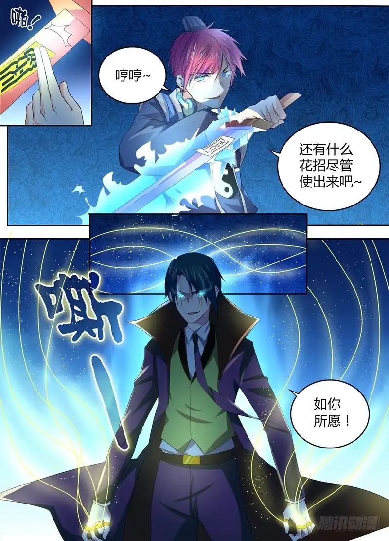063遇事不决空个大-万网驱魔人-风人动漫（第8张）