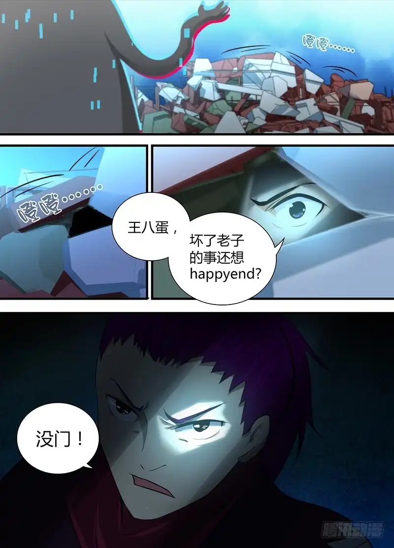 063遇事不决空个大-万网驱魔人-风人动漫（第13张）