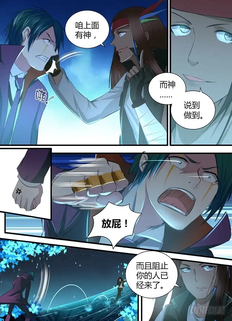 063遇事不决空个大-万网驱魔人-风人动漫（第4张）
