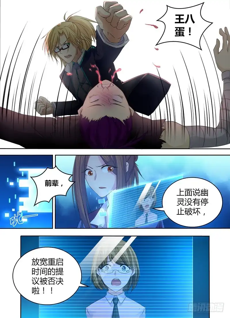 064放马过来-万网驱魔人-风人动漫（第8张）
