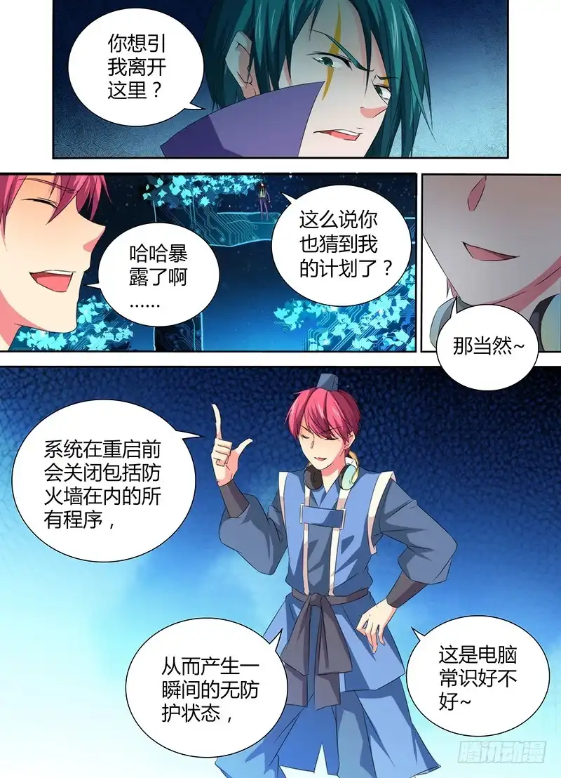 064放马过来-万网驱魔人-风人动漫（第13张）