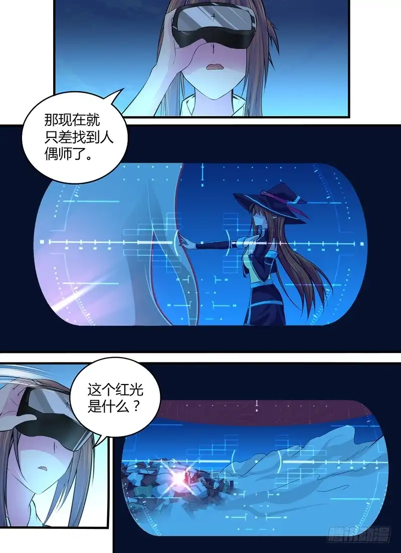 064放马过来-万网驱魔人-风人动漫（第2张）