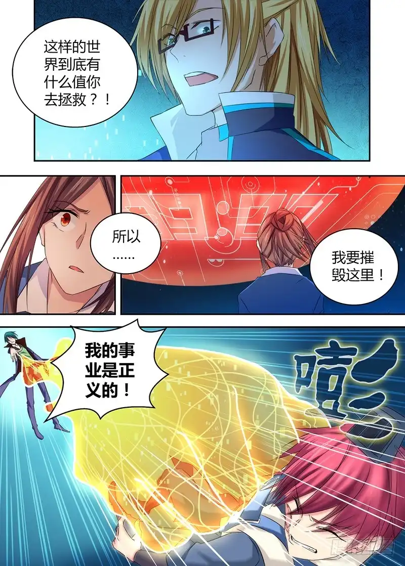 065正义的事业-万网驱魔人-风人动漫（第10张）
