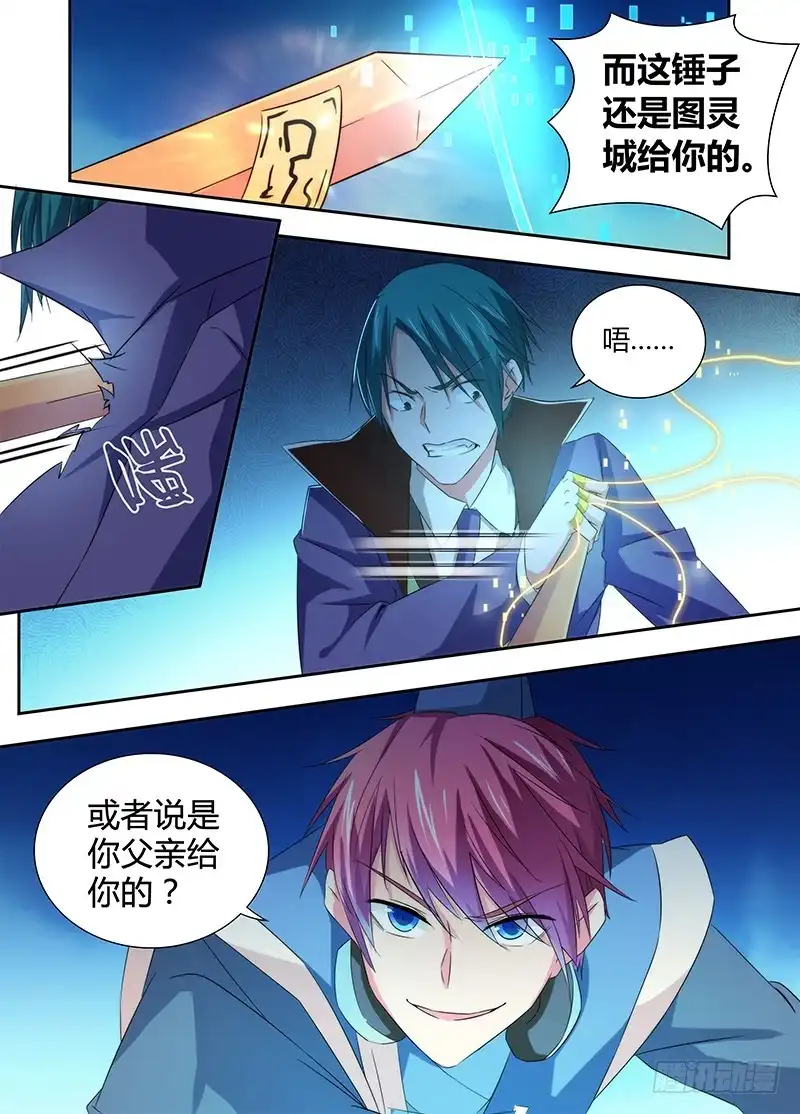 065正义的事业-万网驱魔人-风人动漫（第13张）