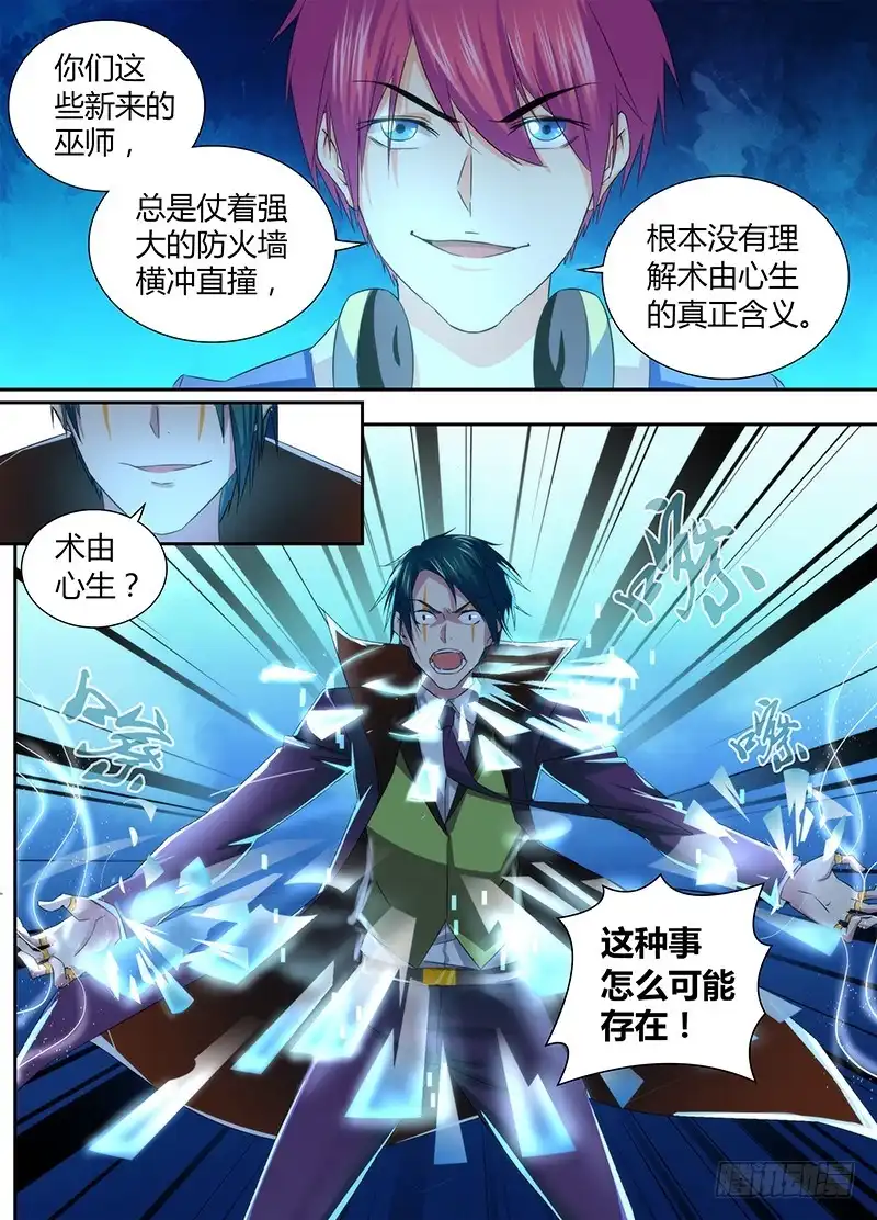 065正义的事业-万网驱魔人-风人动漫（第4张）