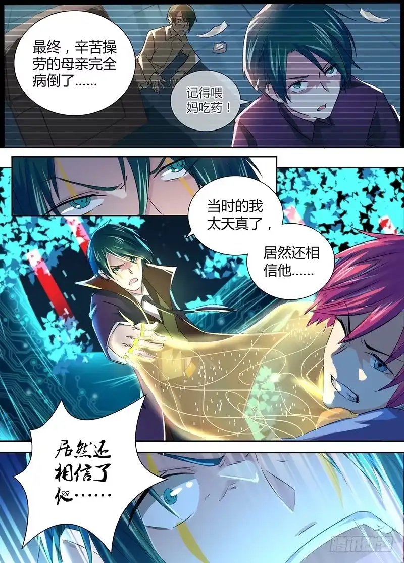 067复仇-万网驱魔人-风人动漫（第4张）