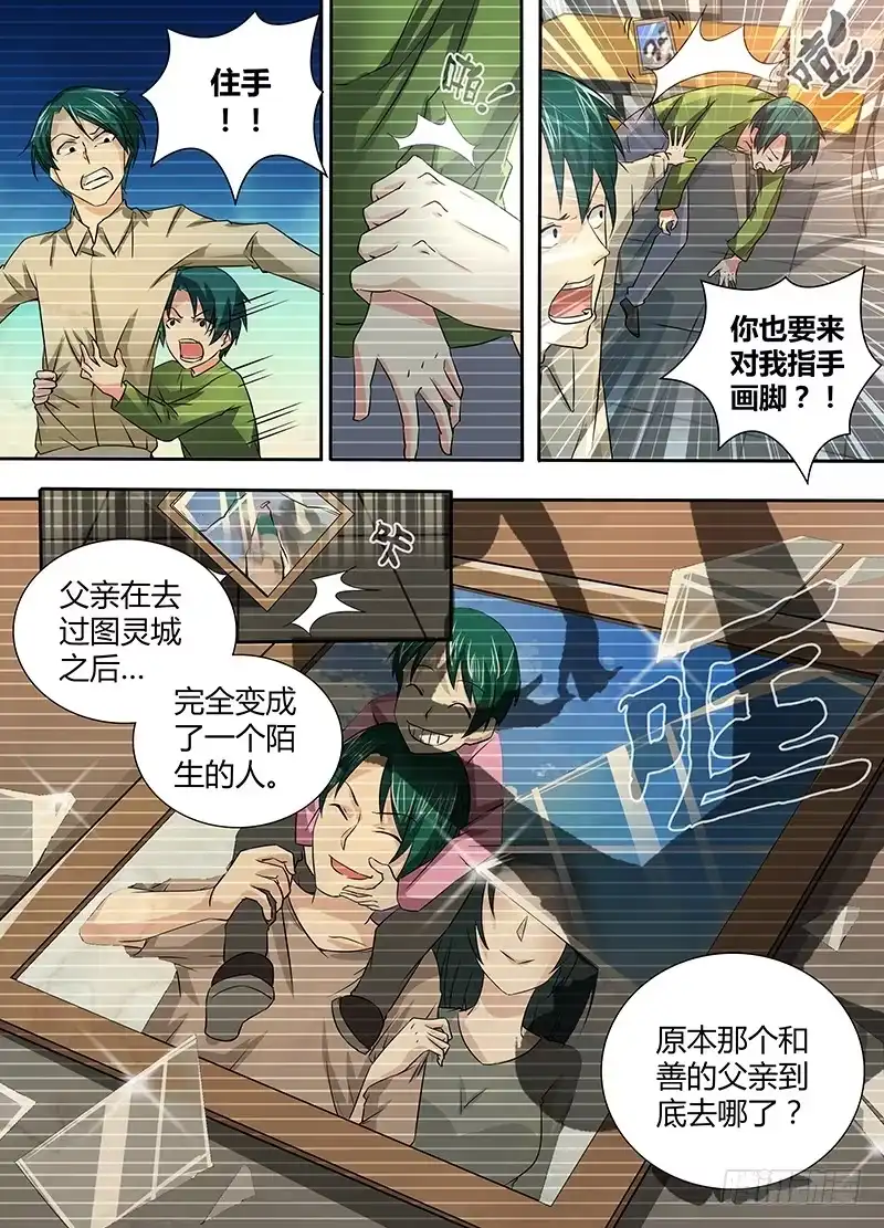 067复仇-万网驱魔人-风人动漫（第2张）