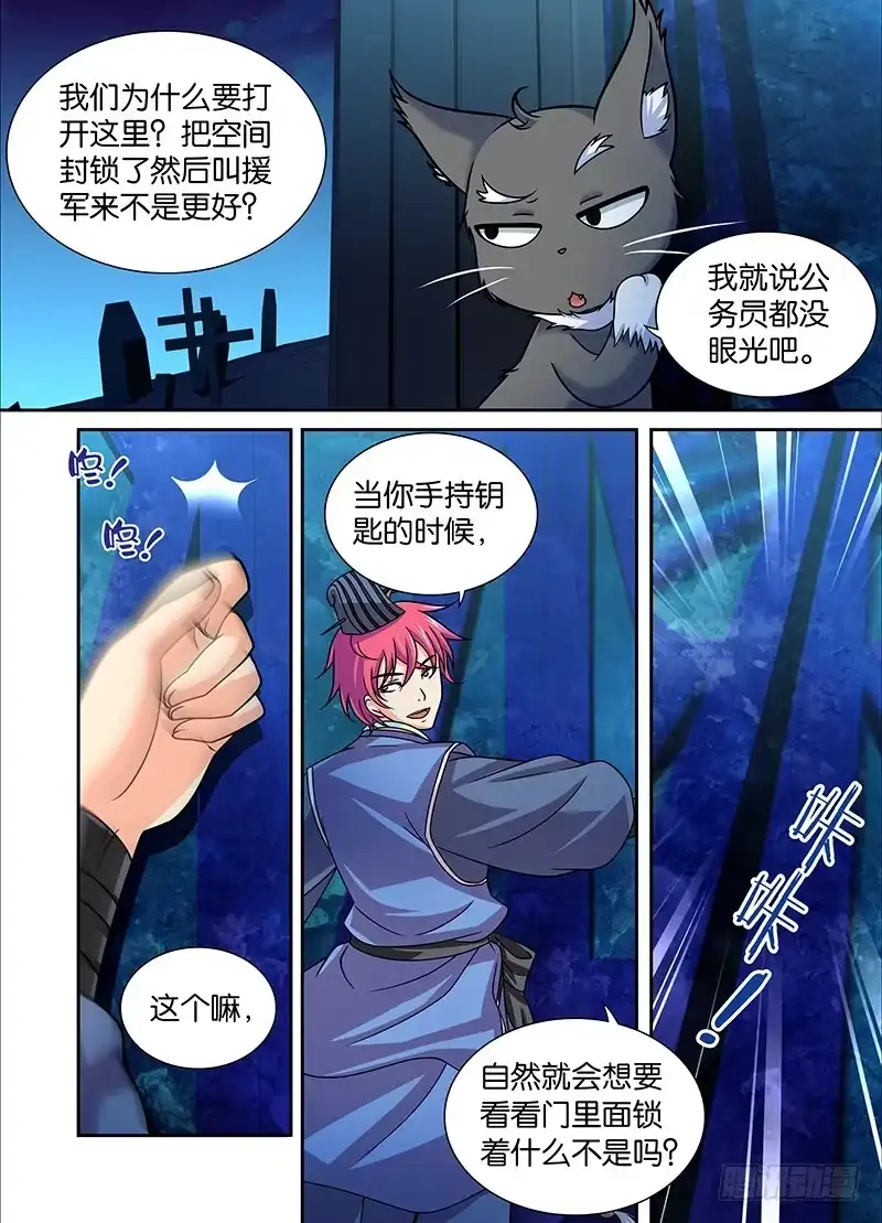 007意外死亡-万网驱魔人-风人动漫（第2张）