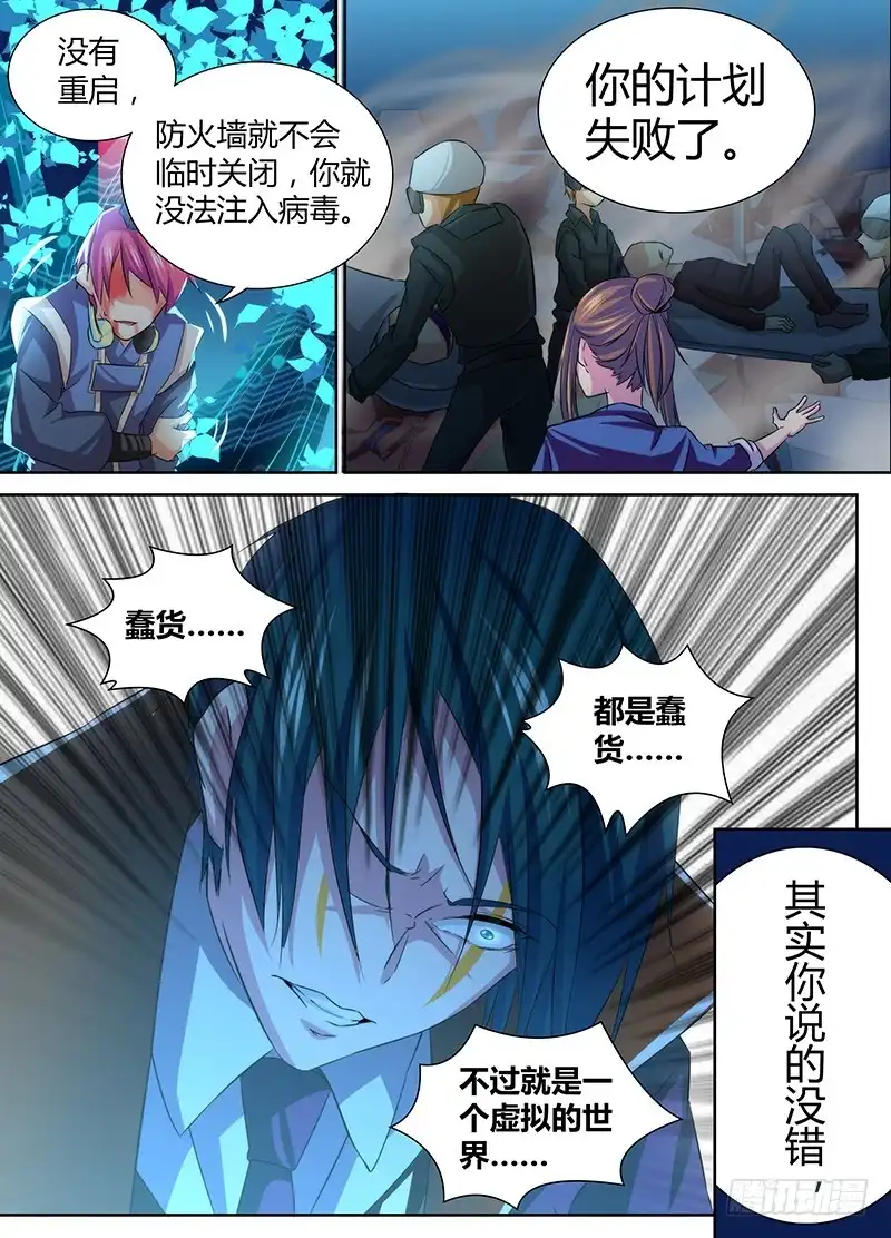 069思念-万网驱魔人-风人动漫（第3张）