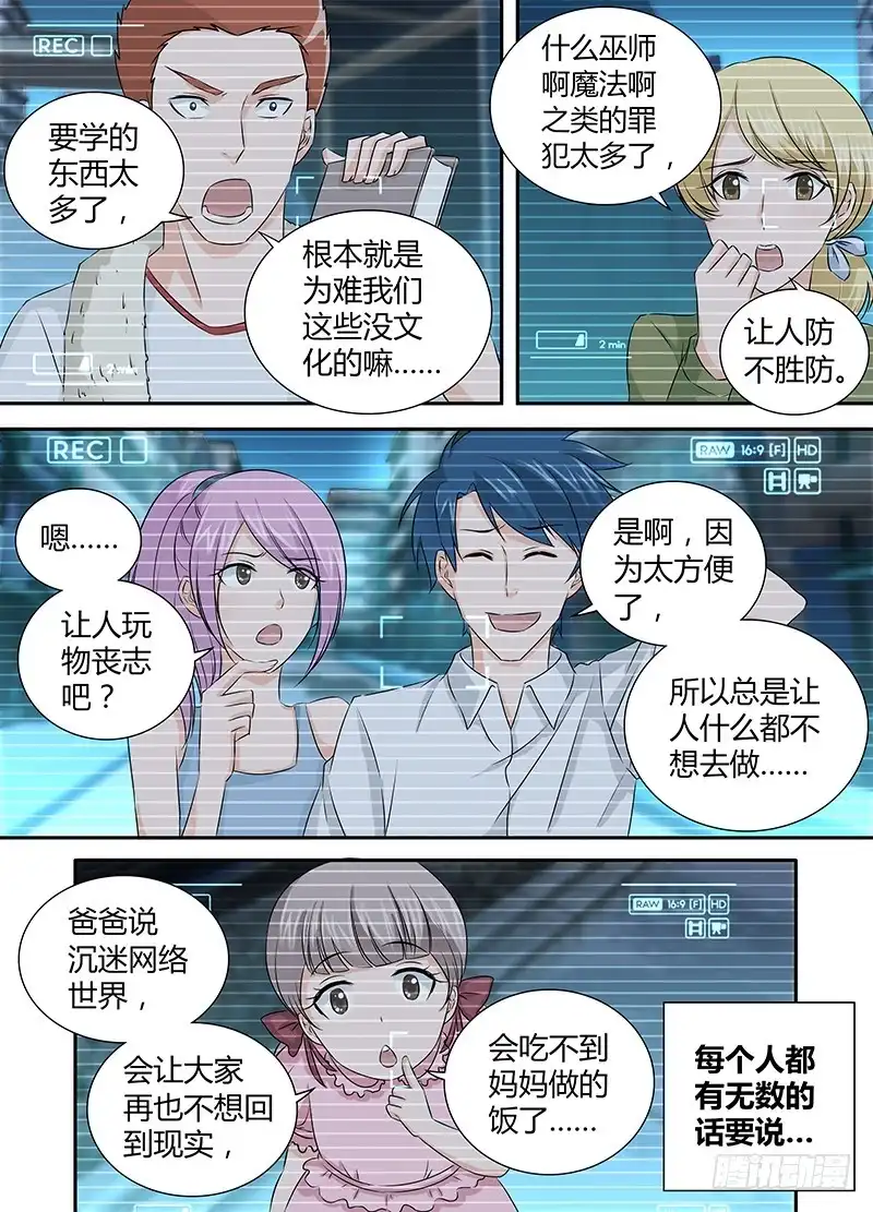 071执着-万网驱魔人-风人动漫（第20张）