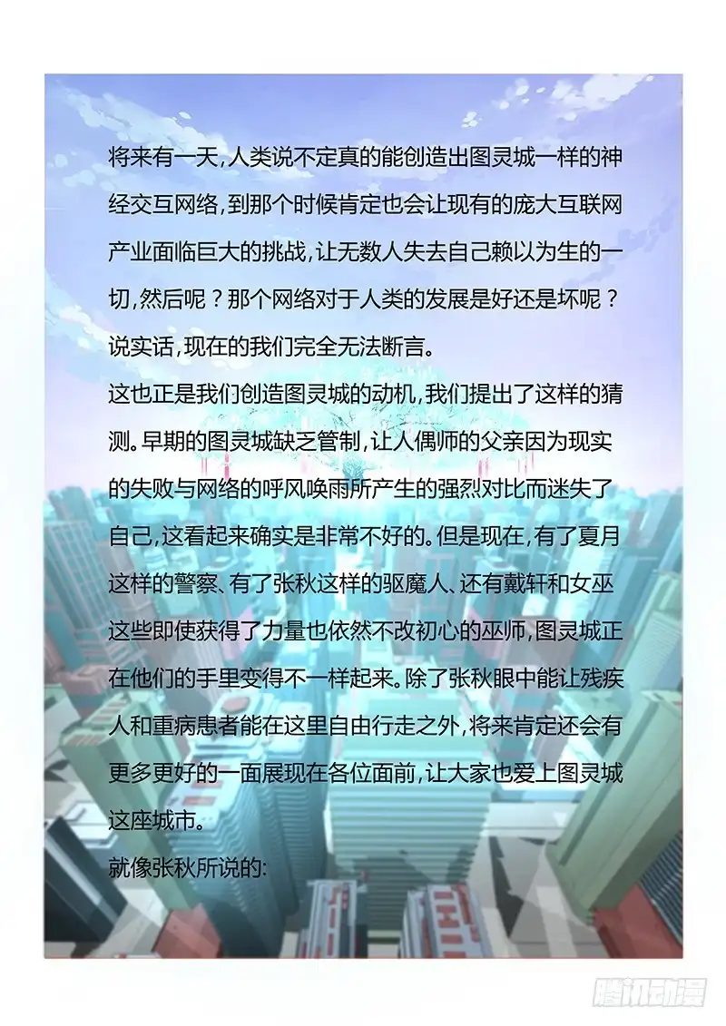 071执着-万网驱魔人-风人动漫（第18张）