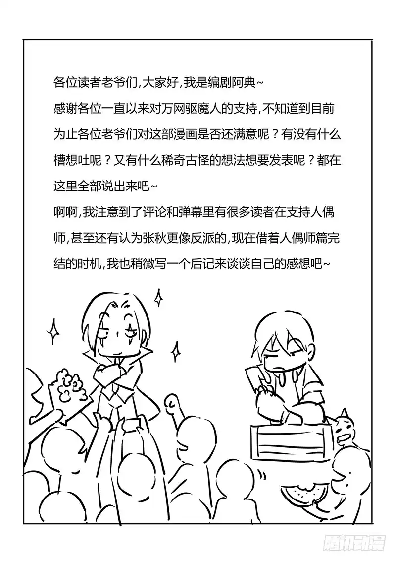 071执着-万网驱魔人-风人动漫（第16张）