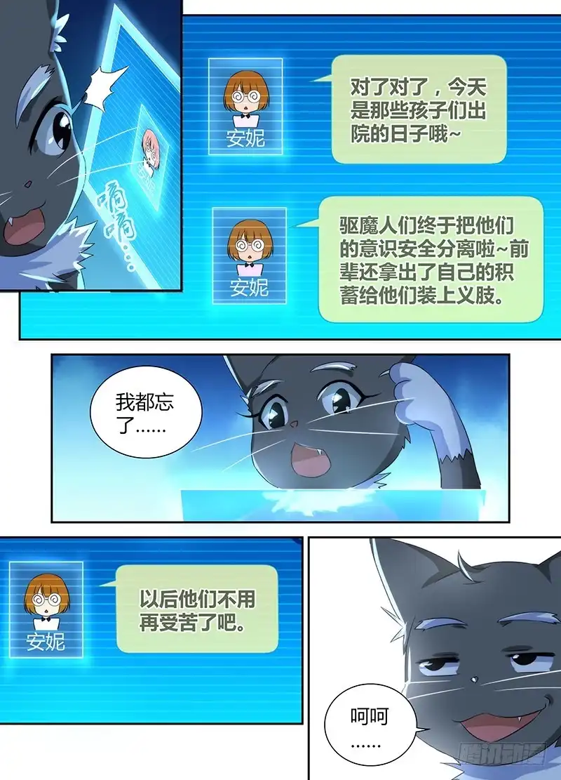 072开机-万网驱魔人-风人动漫（第6张）