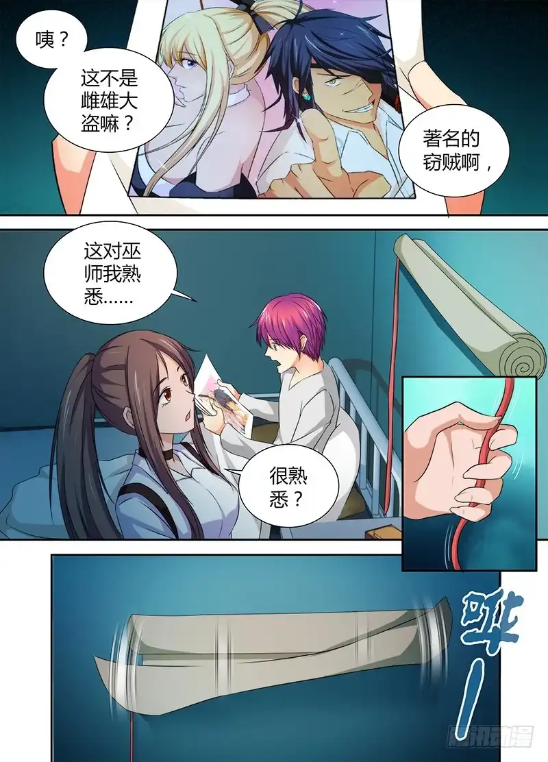 073初登场-万网驱魔人-风人动漫（第1张）